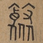 叢