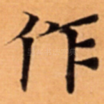 作