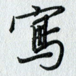 写