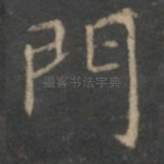 门