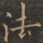 法