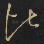 比