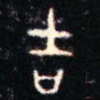 吉