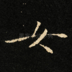 女