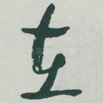 在
