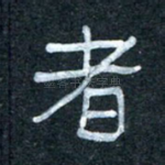 者