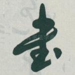 書