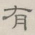 有