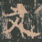 文