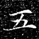五