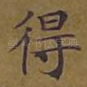 得