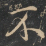 不