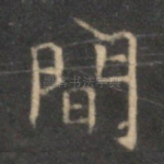间