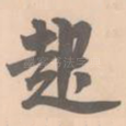 起