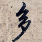 多