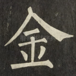 金