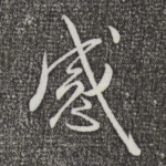 感