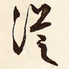 从