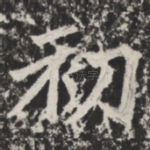 初