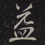 益
