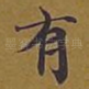 有