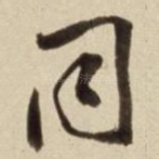 同