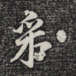 采