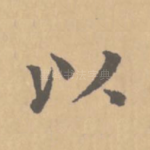 以