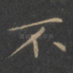 不