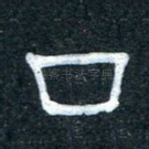 口