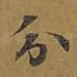 分