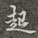 起