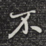 不