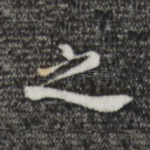 之