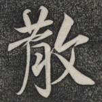 散
