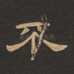 不