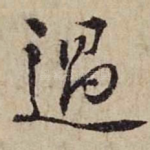 过