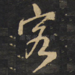 客