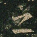 之