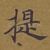 提