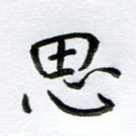 思
