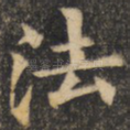 法