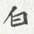 白