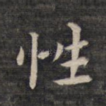 性