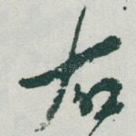 右