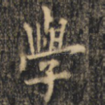 学