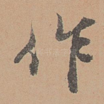 作