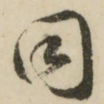同