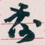 前
