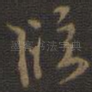 临